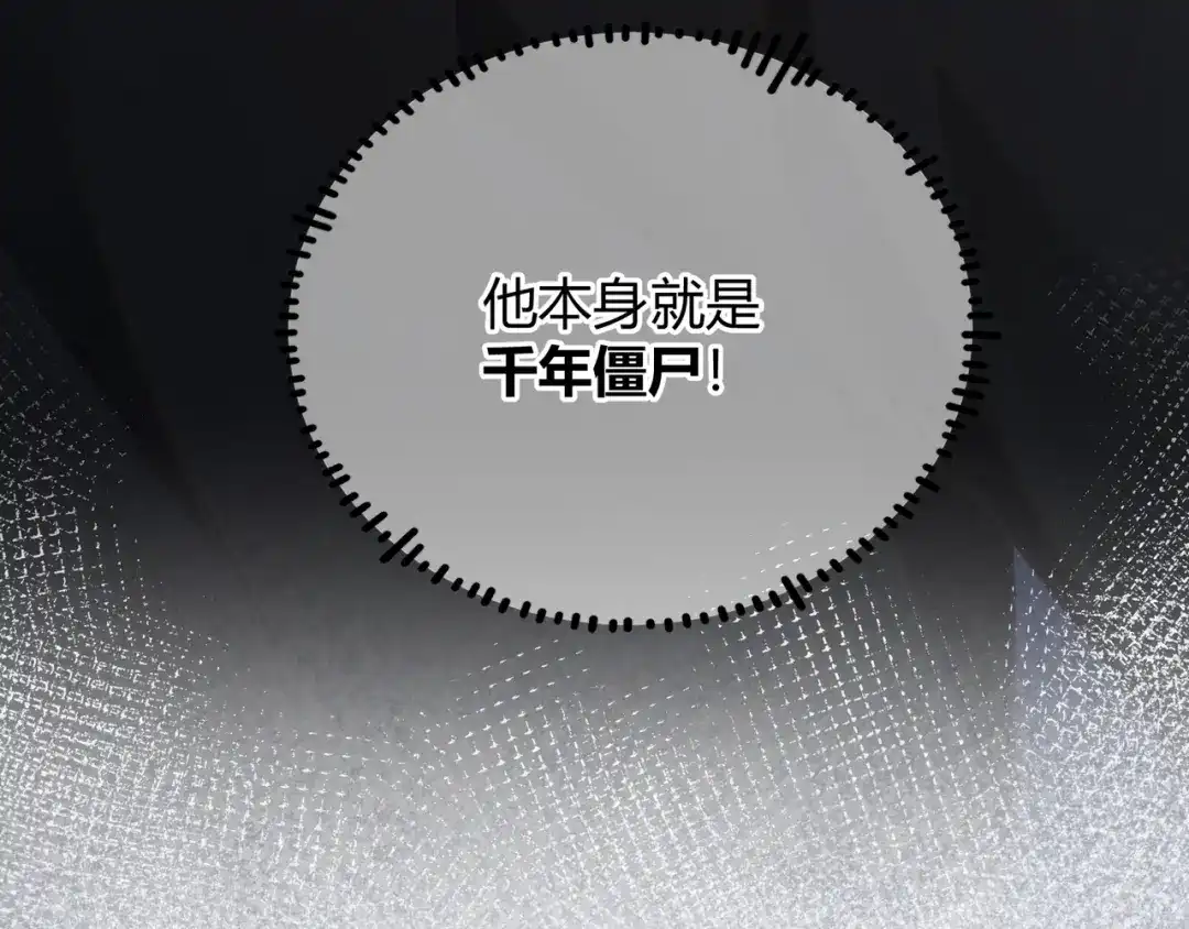 腥甜绯闻(重制版) 第1话 影帝是僵尸？！【重制版】 第131页