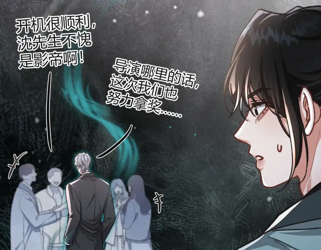 腥甜绯闻(重制版) 第1话 影帝是僵尸？！【重制版】 第65页
