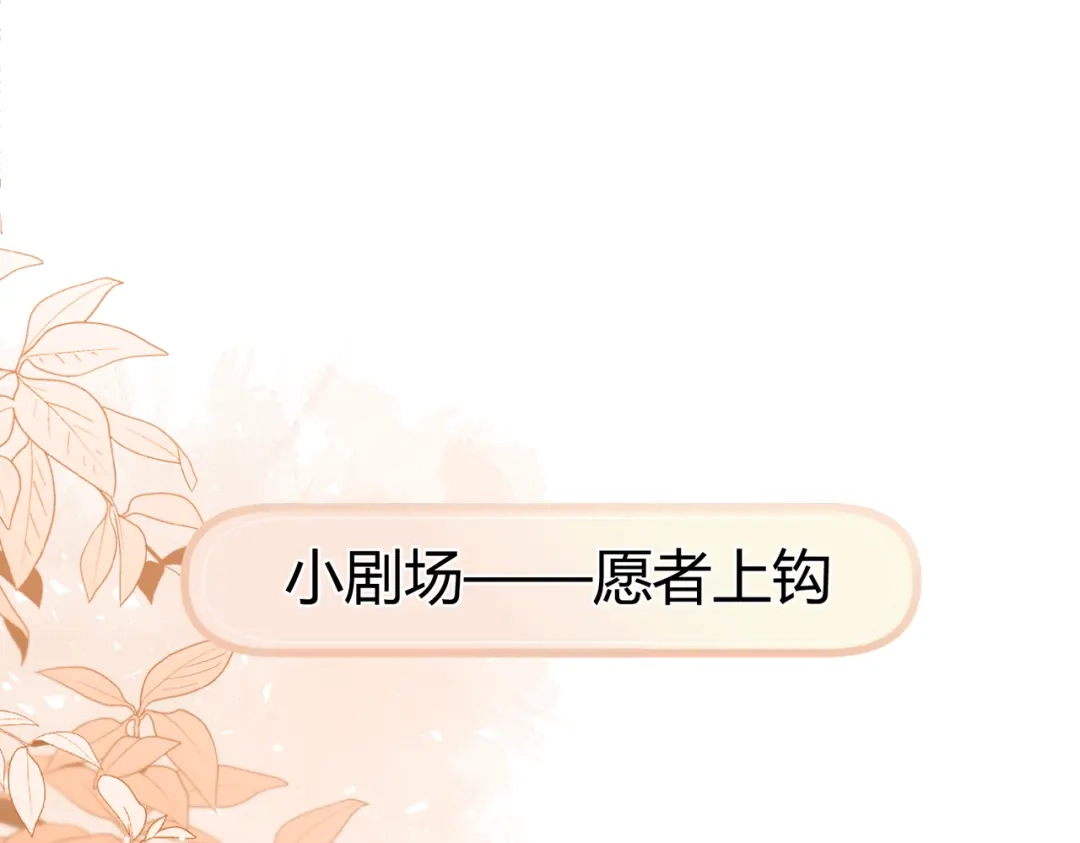 腥甜绯闻(重制版) 休更小剧场【新】 第1页