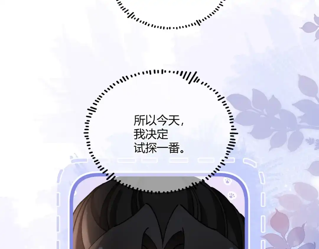腥甜绯闻(重制版) 休更小剧场【新】 第6页