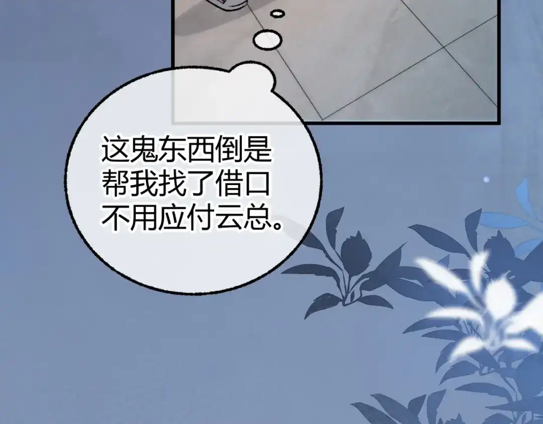 腥甜绯闻(重制版) 第23话 假戏真做【重制版】 第22页