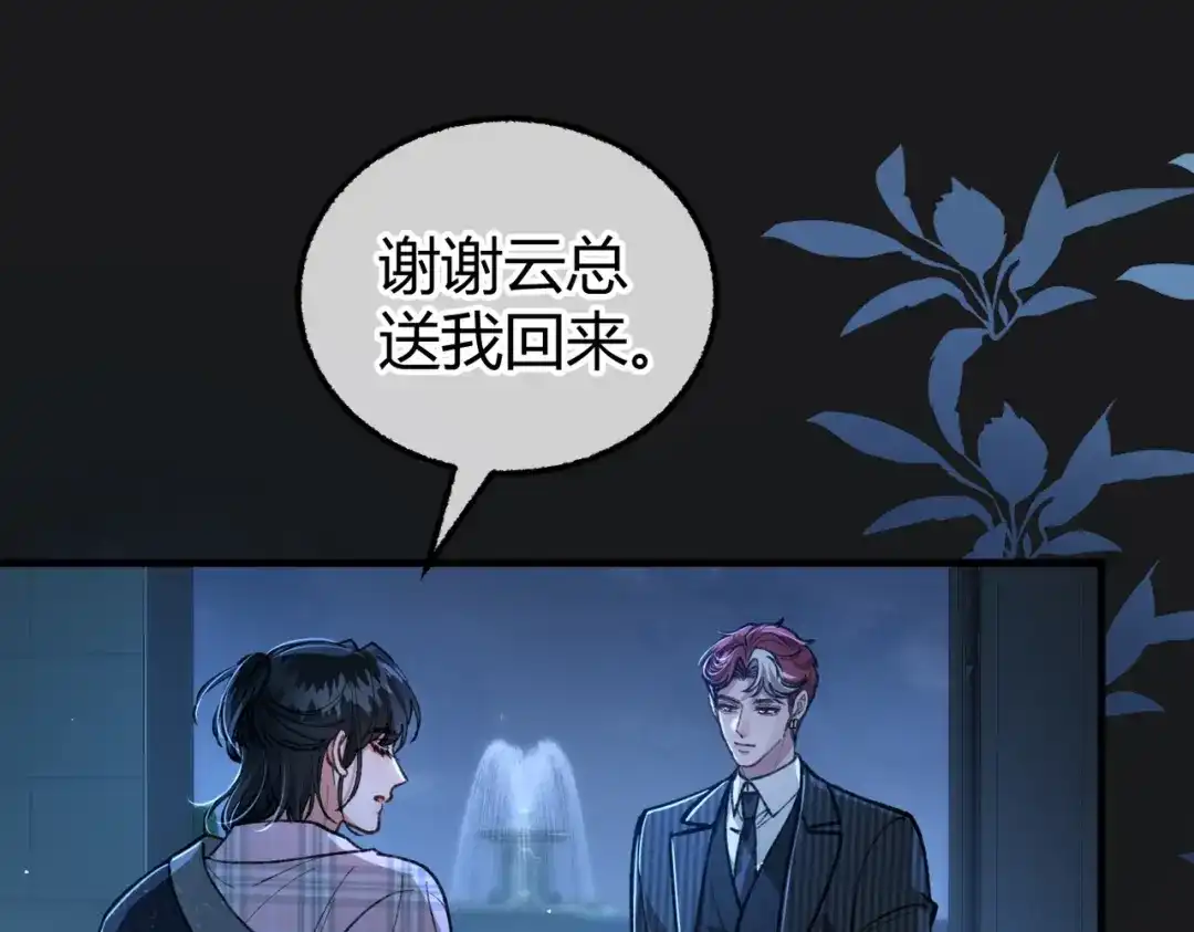 腥甜绯闻(重制版) 第23话 假戏真做【重制版】 第5页