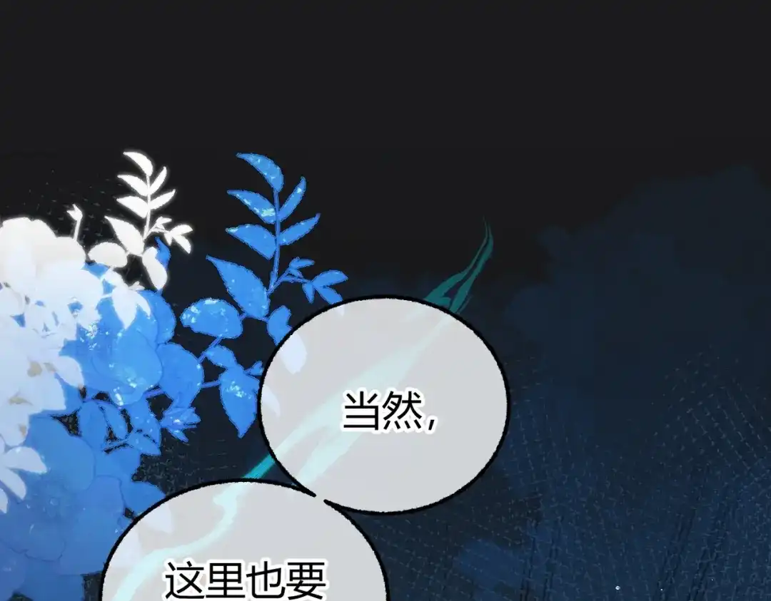 腥甜绯闻(重制版) 第23话 假戏真做【重制版】 第57页