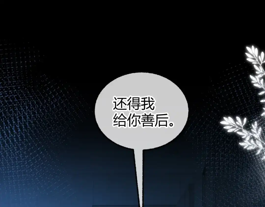 腥甜绯闻(重制版) 第23话 假戏真做【重制版】 第82页
