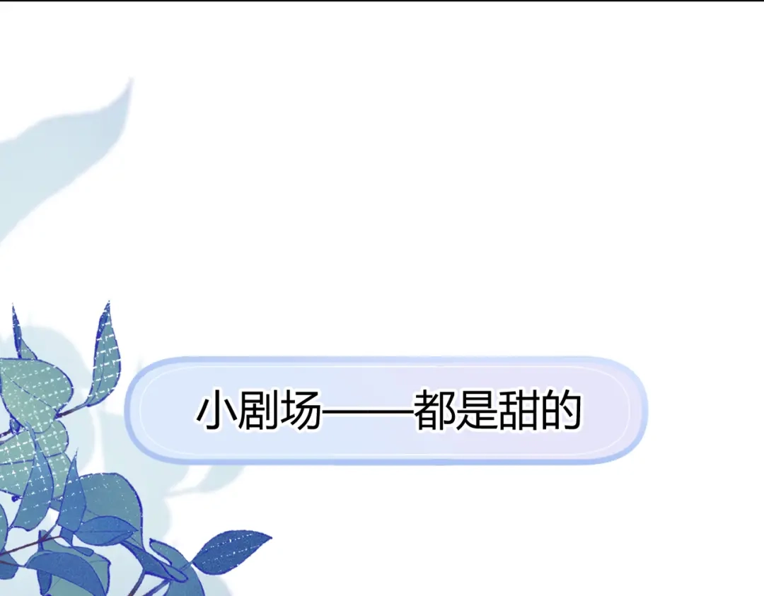 腥甜绯闻(重制版) 休更小番外2【新】 第1页