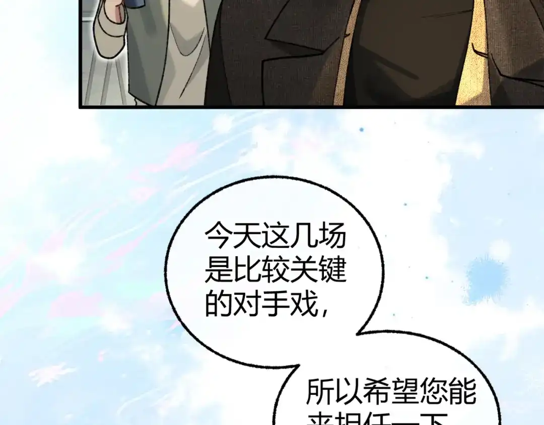 腥甜绯闻(重制版) 第24话 潜规则？【重制版】 第13页