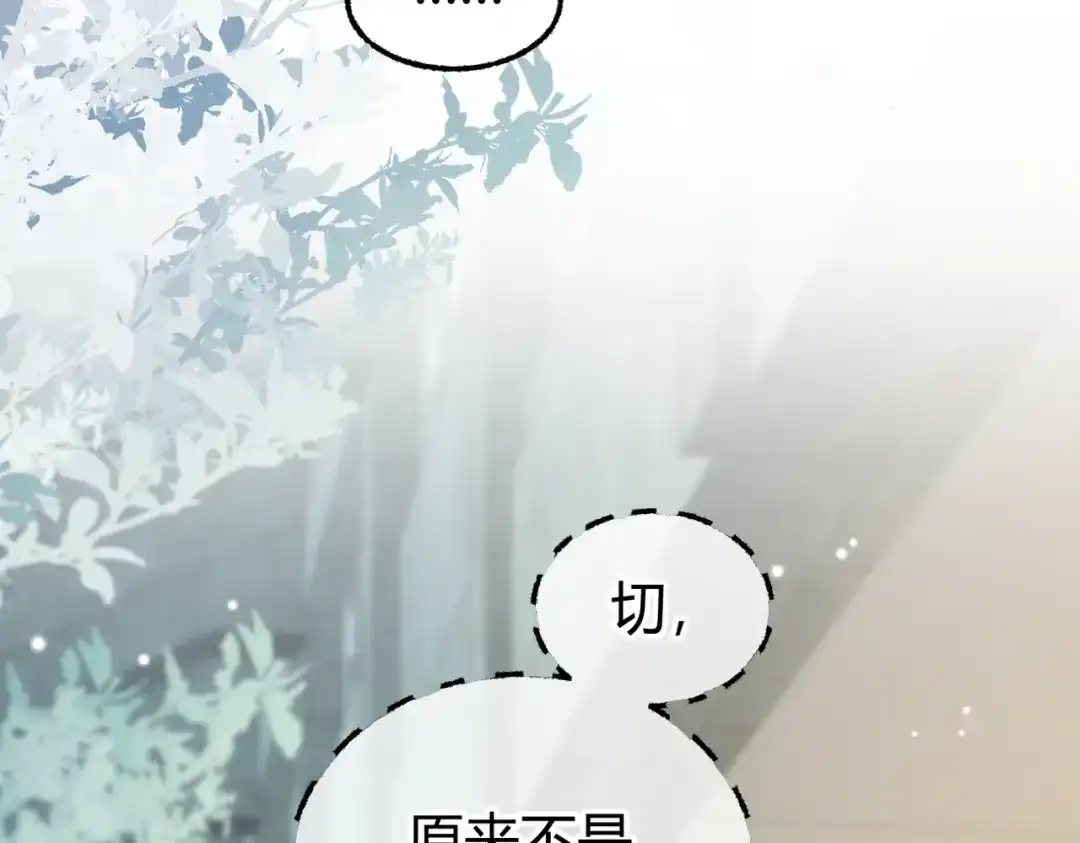腥甜绯闻(重制版) 第24话 潜规则？【重制版】 第15页