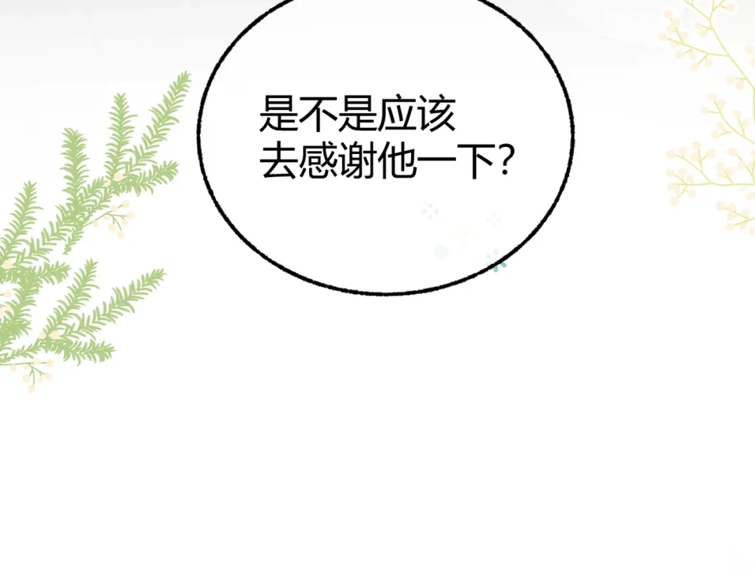 腥甜绯闻(重制版) 第24话 潜规则？【重制版】 第31页