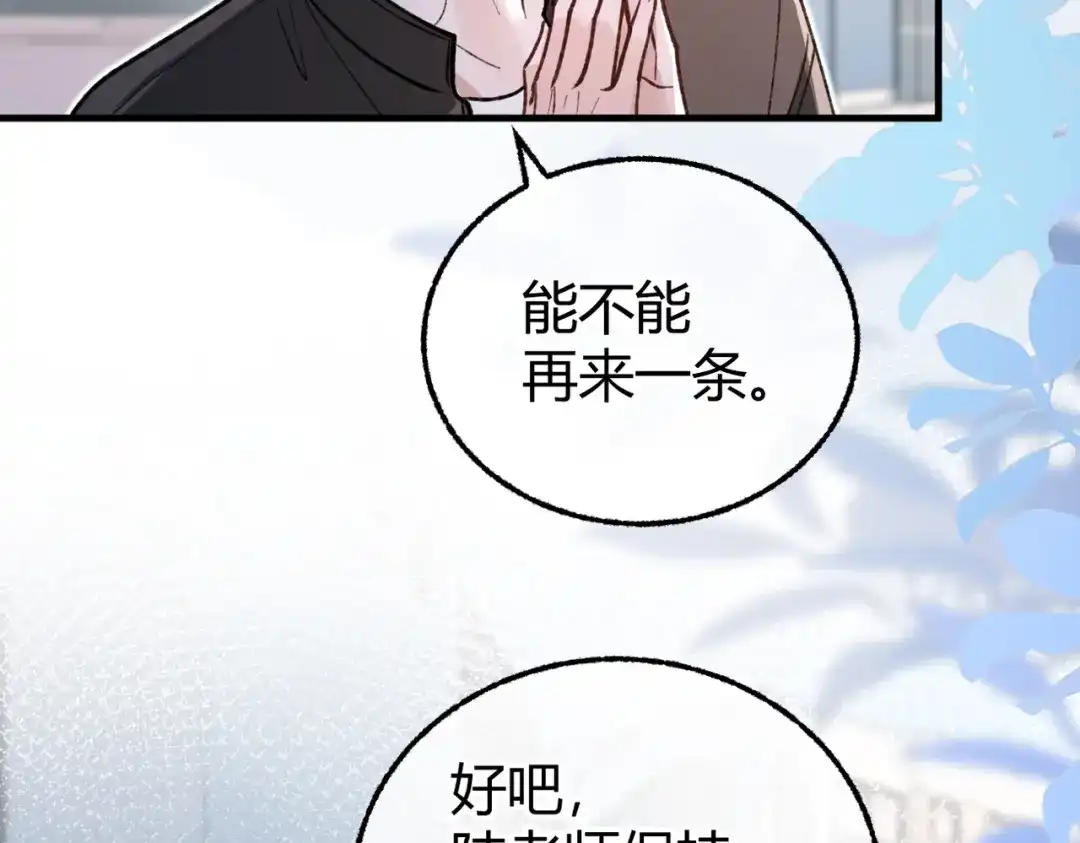 腥甜绯闻(重制版) 第24话 潜规则？【重制版】 第44页