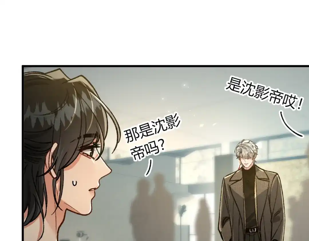 腥甜绯闻(重制版) 第24话 潜规则？【重制版】 第5页