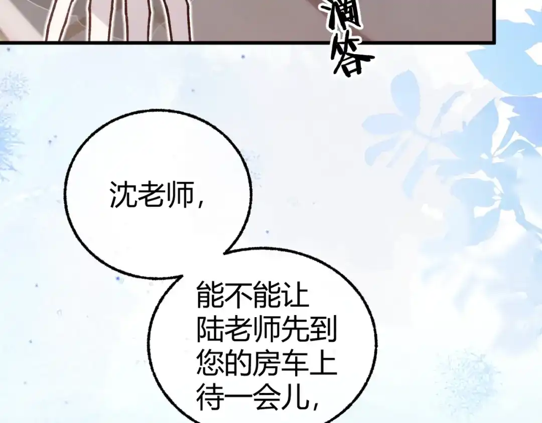 腥甜绯闻(重制版) 第24话 潜规则？【重制版】 第56页