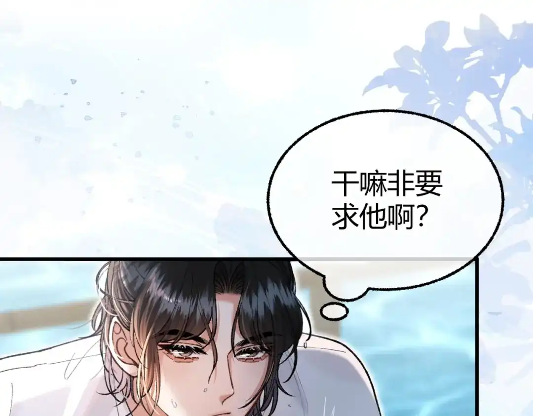 腥甜绯闻(重制版) 第24话 潜规则？【重制版】 第59页