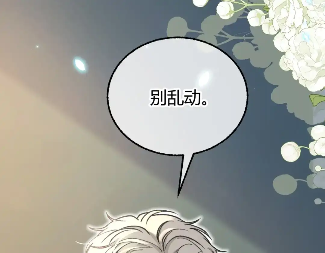 腥甜绯闻(重制版) 第24话 潜规则？【重制版】 第75页