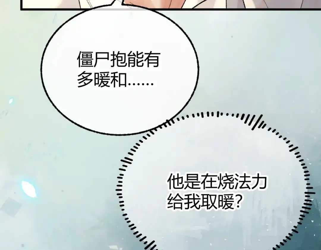 腥甜绯闻(重制版) 第24话 潜规则？【重制版】 第80页