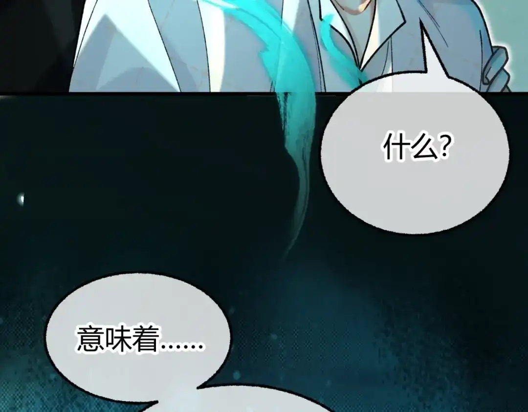 腥甜绯闻(重制版) 第24话 潜规则？【重制版】 第83页