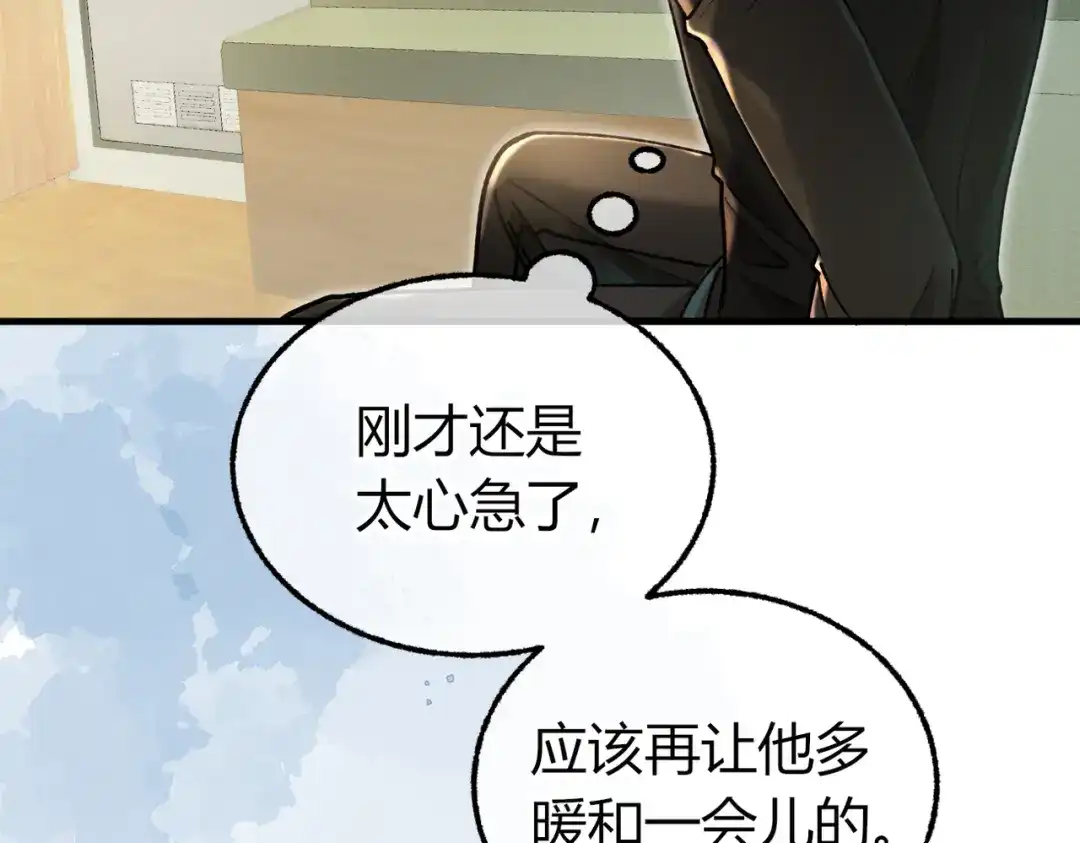 腥甜绯闻(重制版) 第25话 投怀送抱【重置版】 第24页