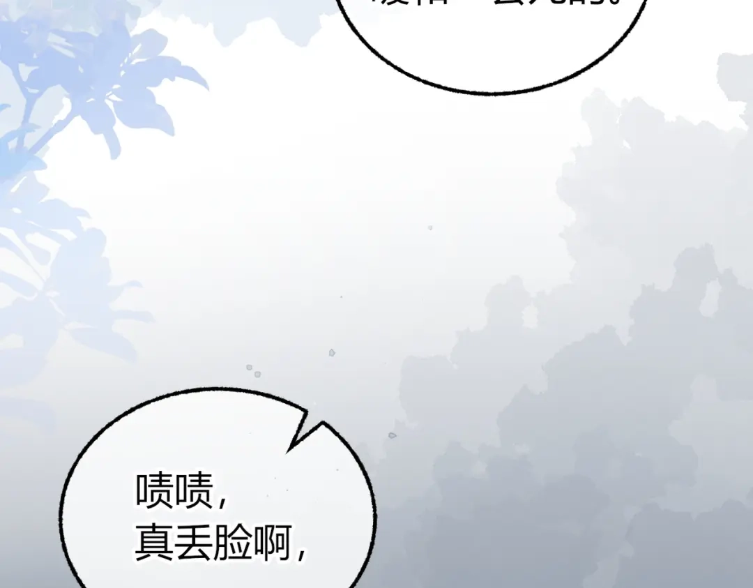 腥甜绯闻(重制版) 第25话 投怀送抱【重置版】 第25页