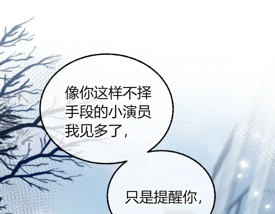 腥甜绯闻(重制版) 第25话 投怀送抱【重置版】 第32页