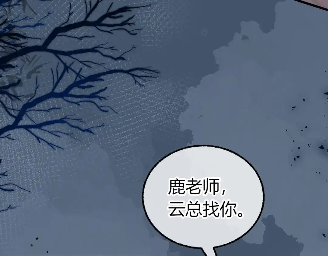 腥甜绯闻(重制版) 第25话 投怀送抱【重置版】 第38页