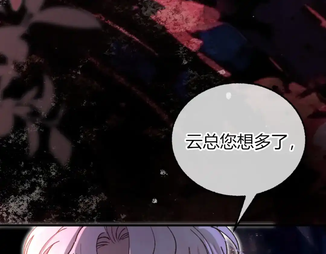 腥甜绯闻(重制版) 第25话 投怀送抱【重置版】 第55页