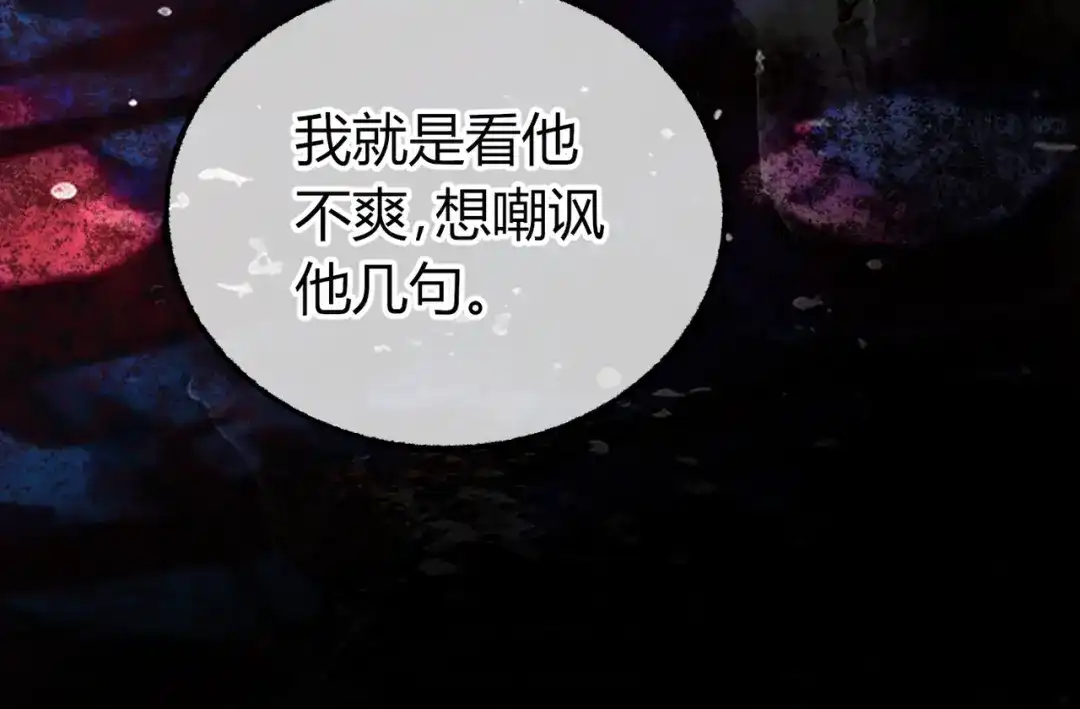 腥甜绯闻(重制版) 第25话 投怀送抱【重置版】 第57页