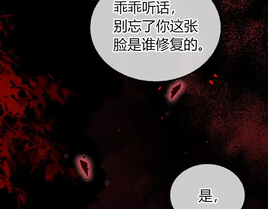 腥甜绯闻(重制版) 第25话 投怀送抱【重置版】 第60页