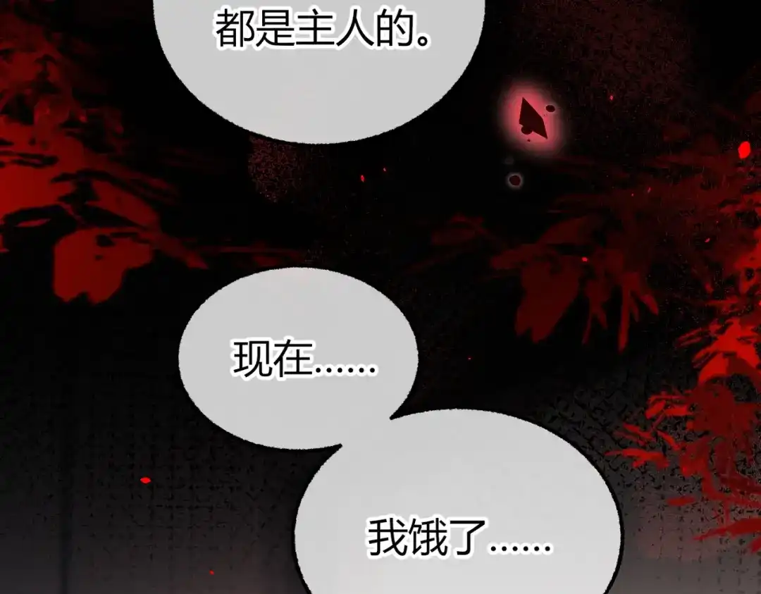 腥甜绯闻(重制版) 第25话 投怀送抱【重置版】 第62页
