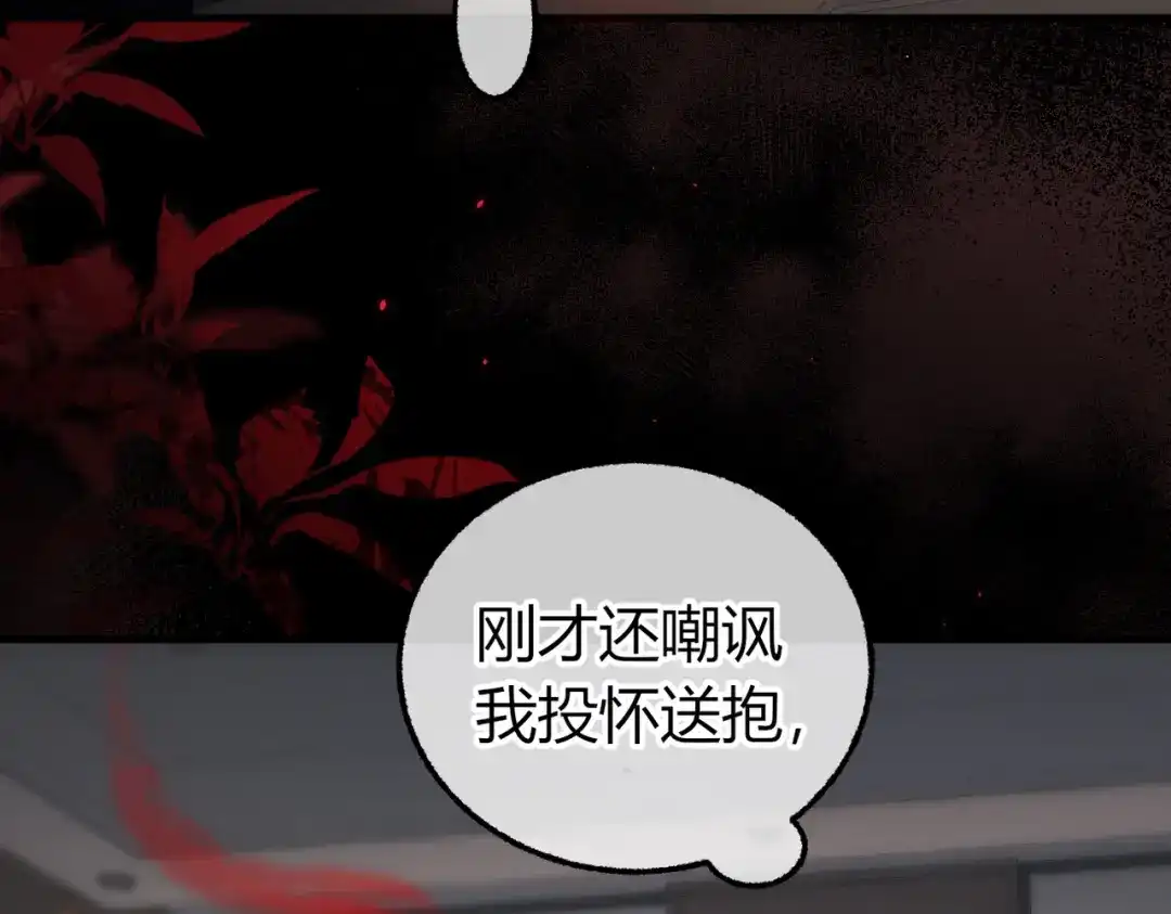 腥甜绯闻(重制版) 第25话 投怀送抱【重置版】 第80页