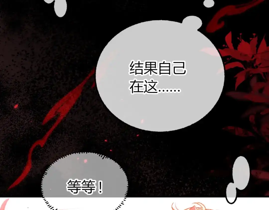 腥甜绯闻(重制版) 第25话 投怀送抱【重置版】 第82页