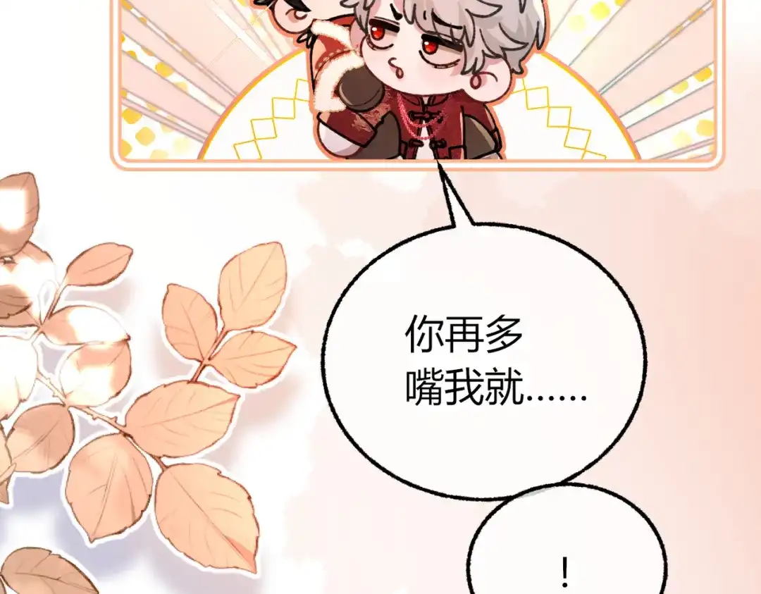 腥甜绯闻(重制版) 保护我-【新年特别番外】 第26页
