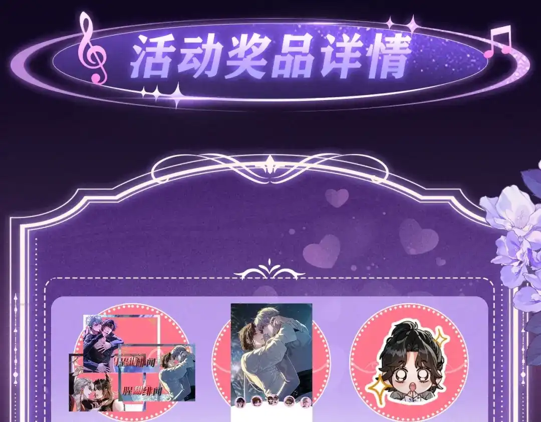 腥甜绯闻(重制版) 特典公开：2月23日 绝版舞台·顶流cp共坠欲海 第12页