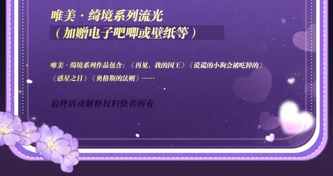 腥甜绯闻(重制版) 特典公开：2月23日 绝版舞台·顶流cp共坠欲海 第17页
