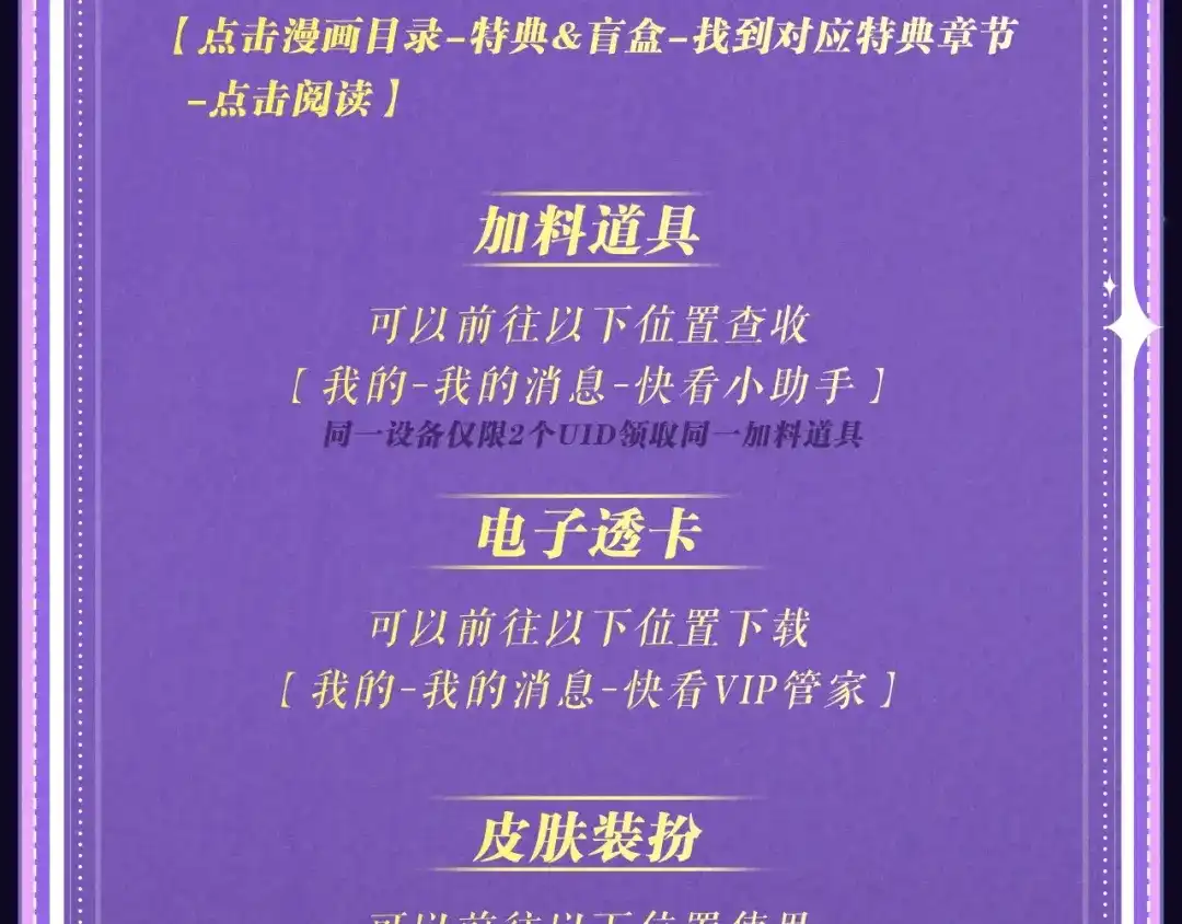 腥甜绯闻(重制版) 特典公开：2月23日 绝版舞台·顶流cp共坠欲海 第20页