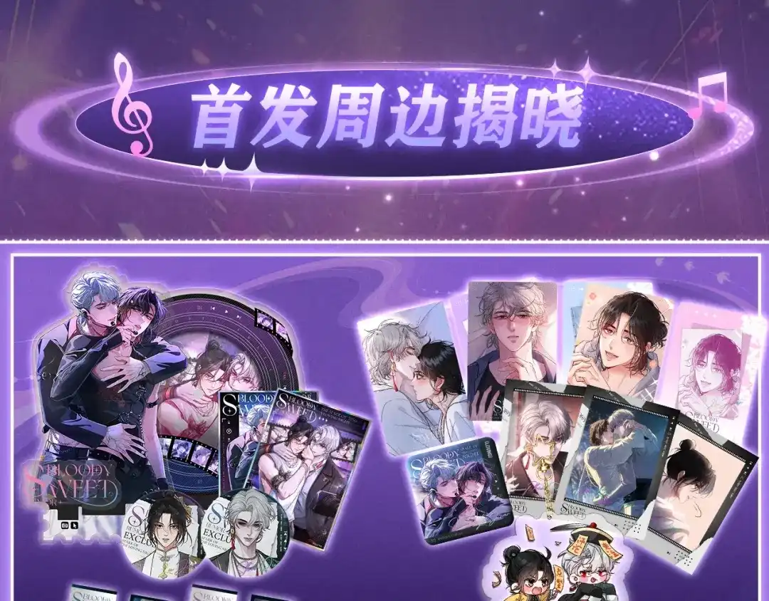 腥甜绯闻(重制版) 特典公开：2月23日 绝版舞台·顶流cp共坠欲海 第8页