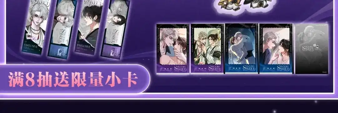 腥甜绯闻(重制版) 特典公开：2月23日 绝版舞台·顶流cp共坠欲海 第9页