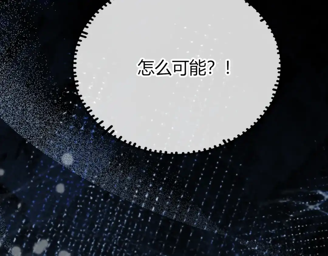 腥甜绯闻(重制版) 第26话 疑心未解【重制版】 第104页