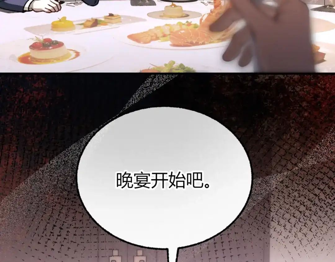 腥甜绯闻(重制版) 第26话 疑心未解【重制版】 第106页