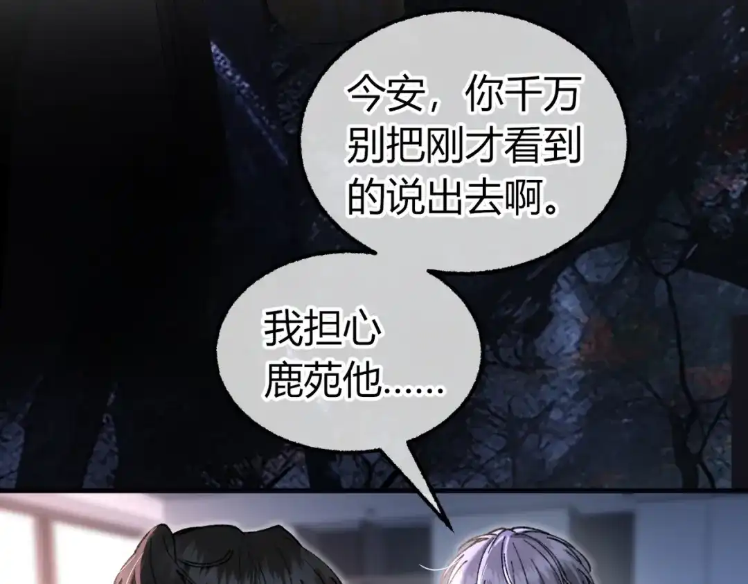 腥甜绯闻(重制版) 第26话 疑心未解【重制版】 第17页