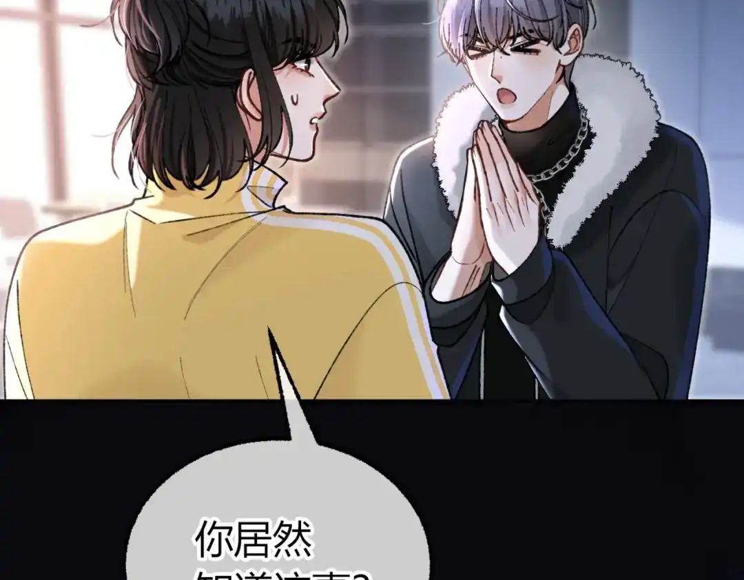 腥甜绯闻(重制版) 第26话 疑心未解【重制版】 第18页