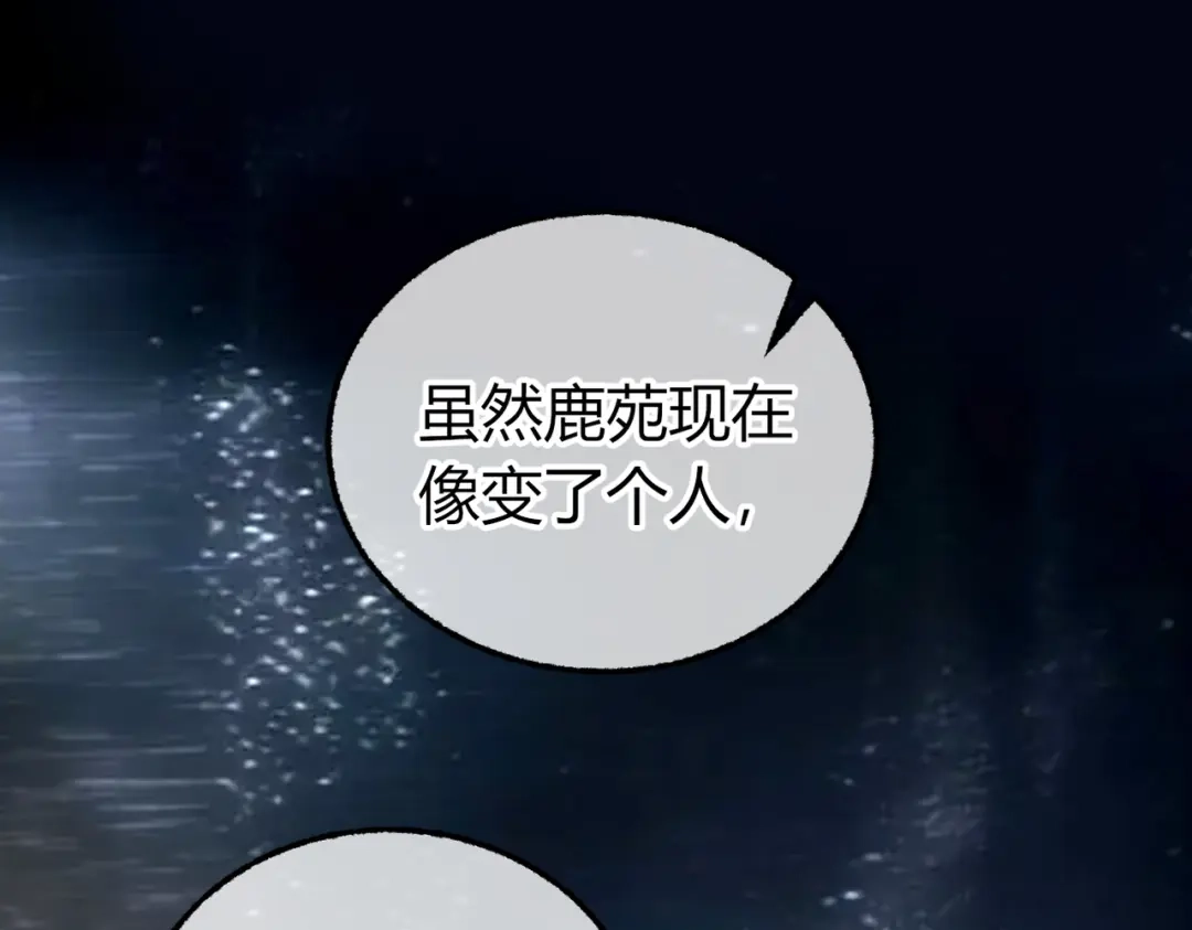 腥甜绯闻(重制版) 第26话 疑心未解【重制版】 第31页