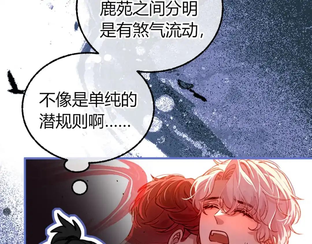 腥甜绯闻(重制版) 第26话 疑心未解【重制版】 第35页