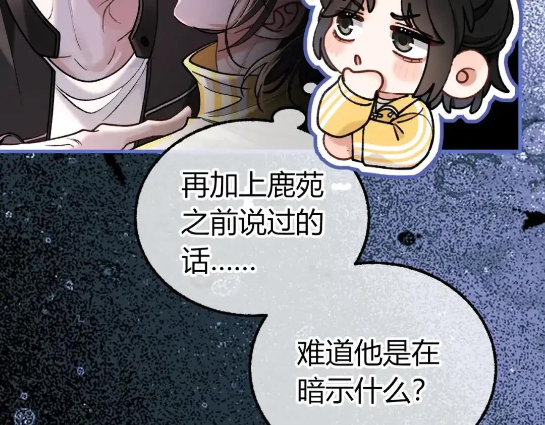 腥甜绯闻(重制版) 第26话 疑心未解【重制版】 第38页