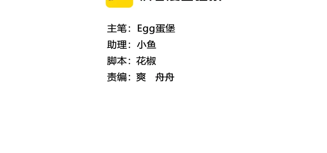 腥甜绯闻(重制版) 第26话 疑心未解【重制版】 第4页