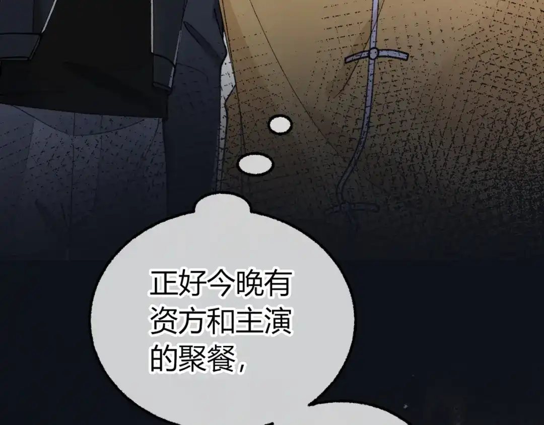腥甜绯闻(重制版) 第26话 疑心未解【重制版】 第41页