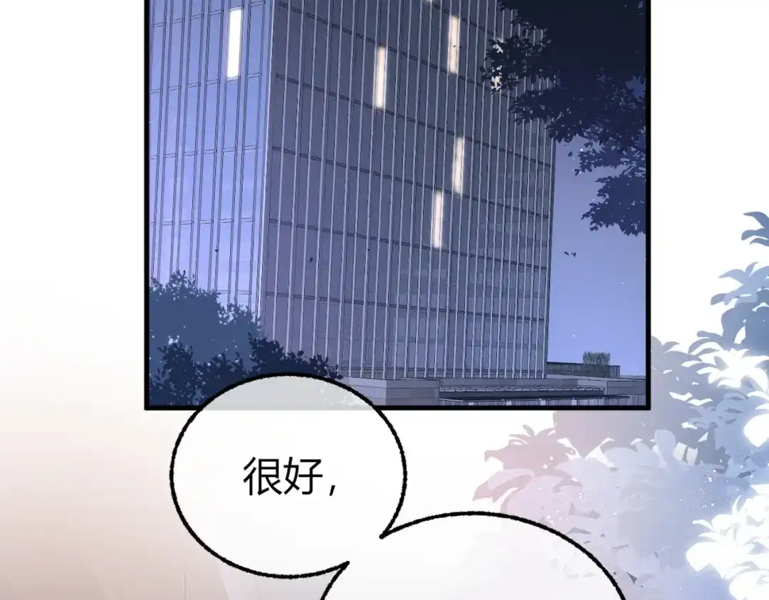 腥甜绯闻(重制版) 第26话 疑心未解【重制版】 第45页