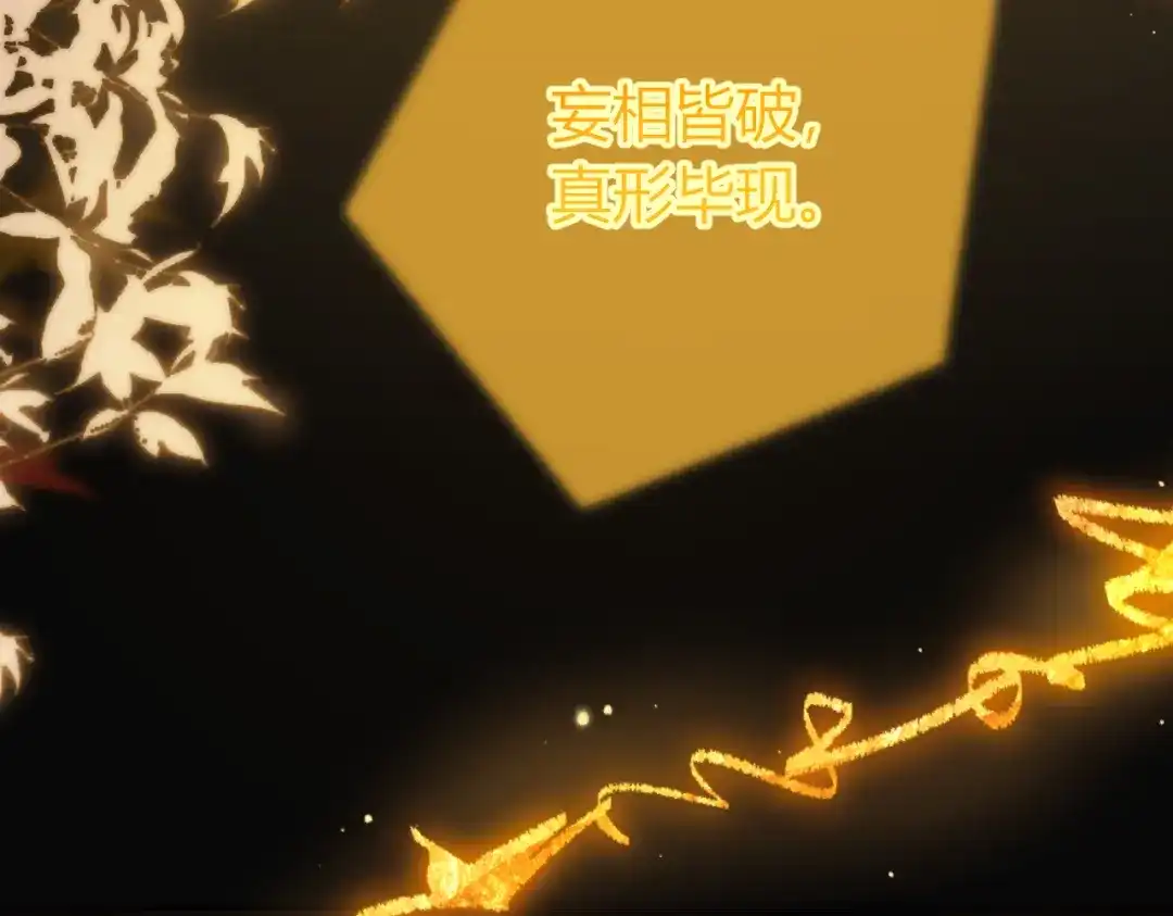 腥甜绯闻(重制版) 第26话 疑心未解【重制版】 第53页