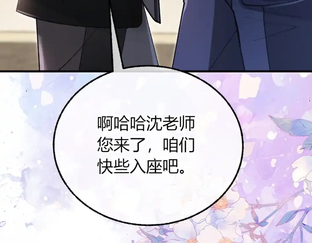 腥甜绯闻(重制版) 第26话 疑心未解【重制版】 第72页