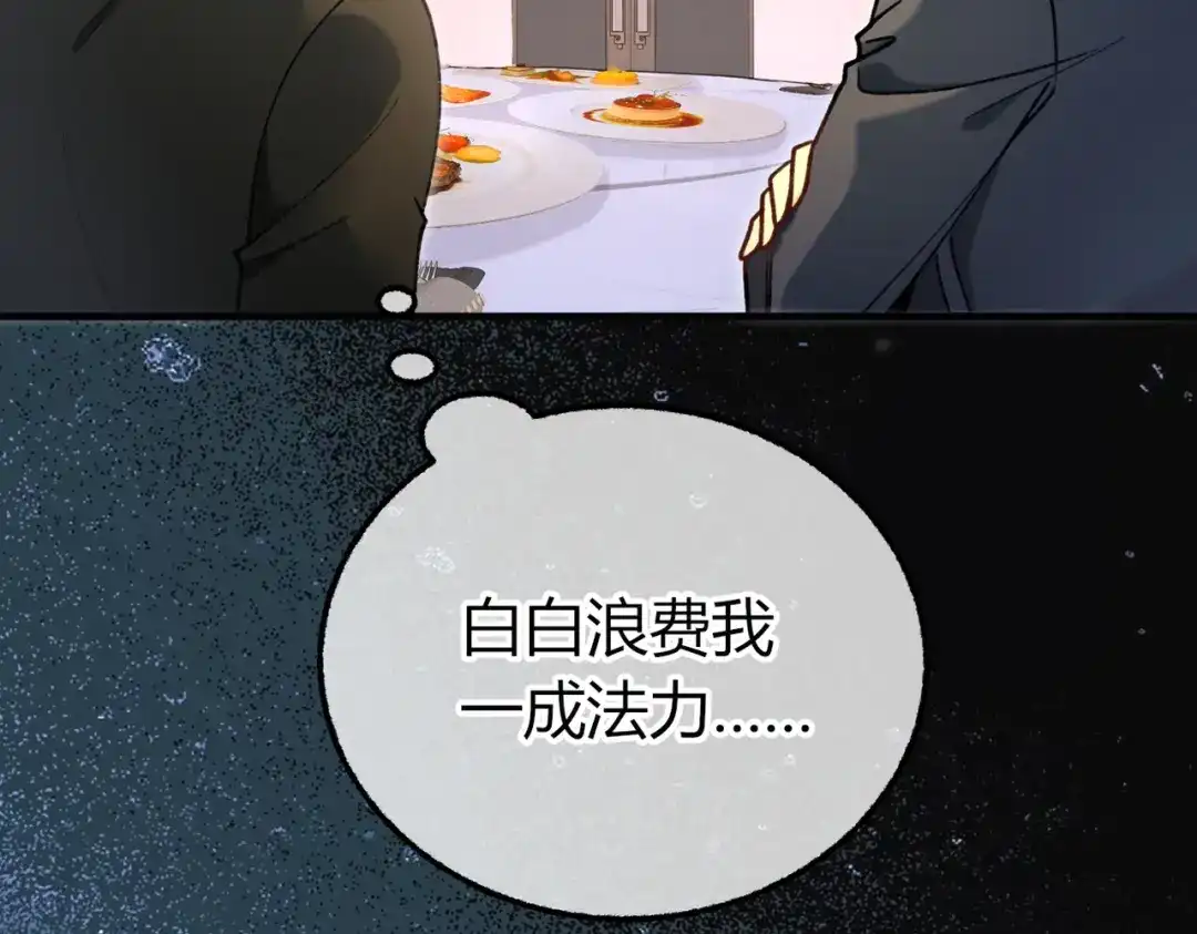腥甜绯闻(重制版) 第26话 疑心未解【重制版】 第78页