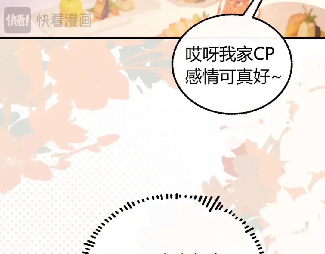 腥甜绯闻(重制版) 第26话 疑心未解【重制版】 第87页