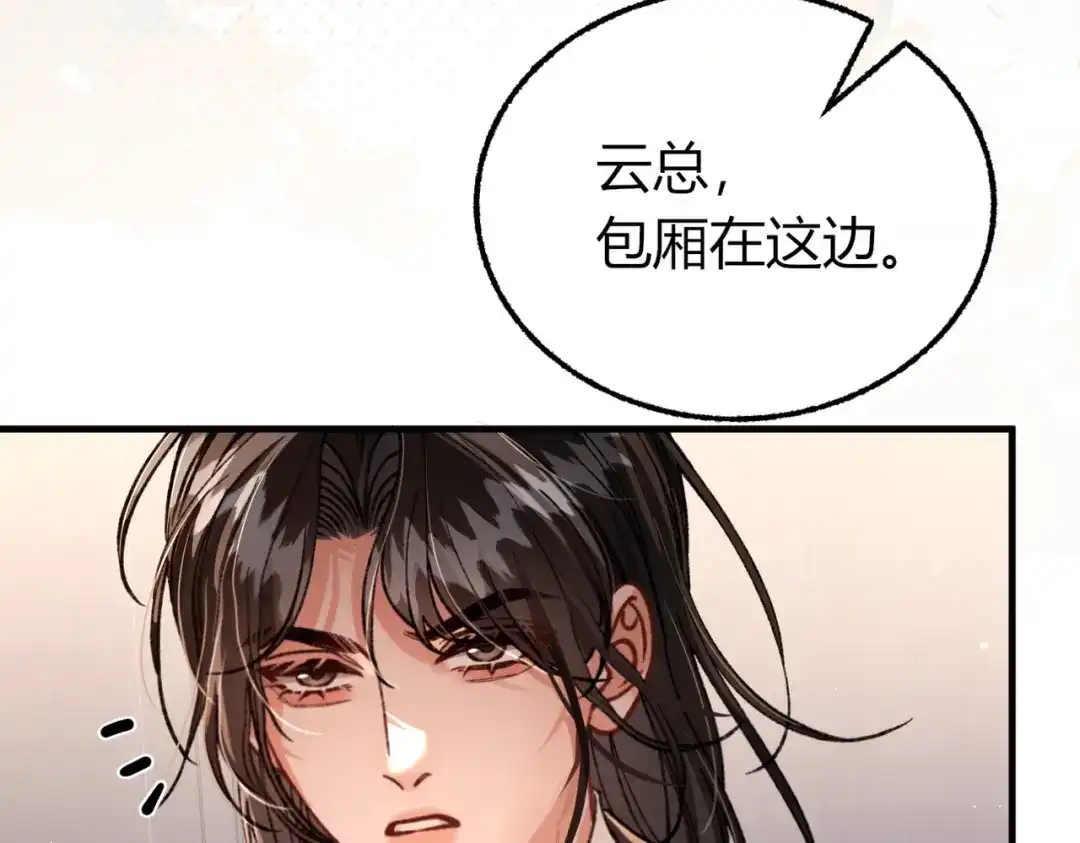 腥甜绯闻(重制版) 第26话 疑心未解【重制版】 第89页